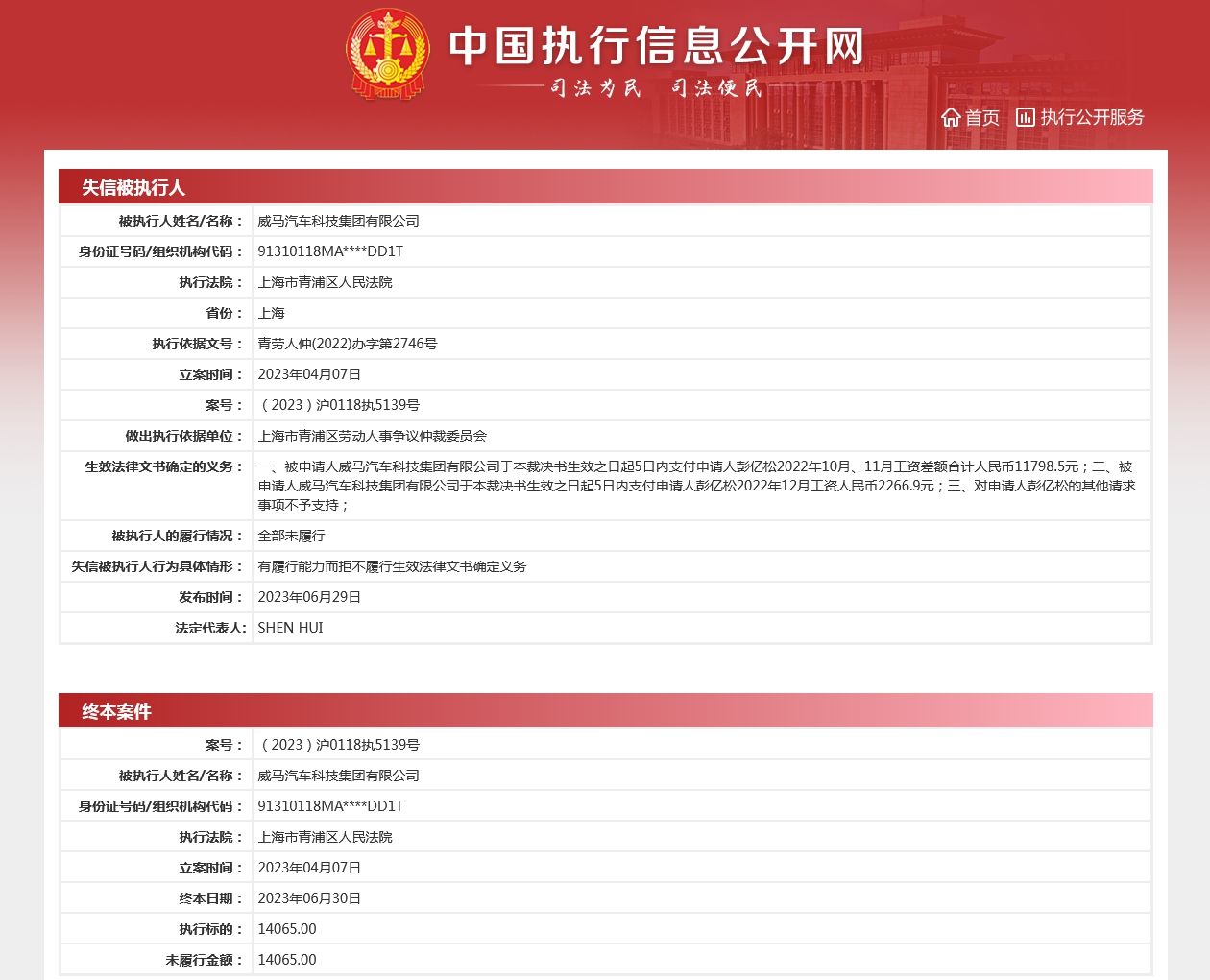 威马回应CEO成“老赖”：该限高令已撤销，近期有望复工复产