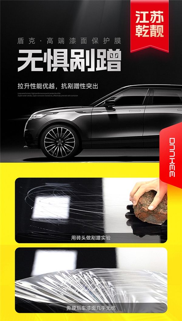 江苏乾靓“盾克”品牌车衣 常温自动修复超预期