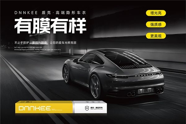高端隐形车衣怎么选？盾克D80找到答案！