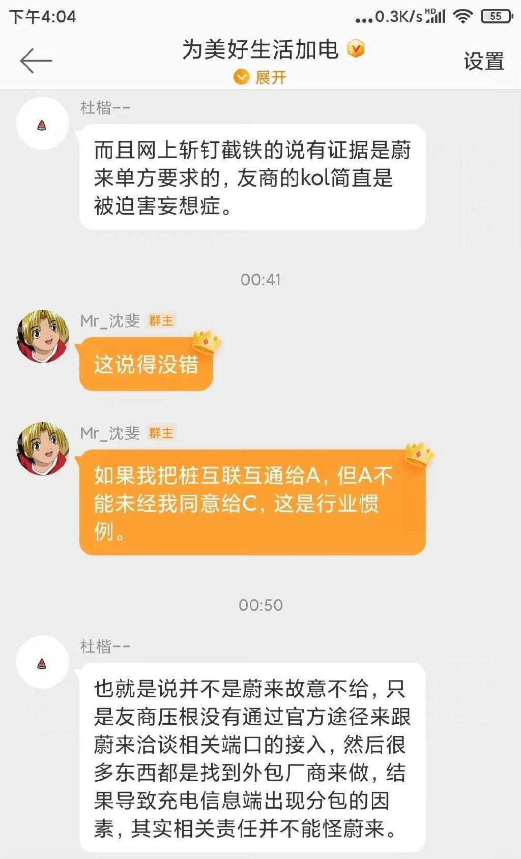 理想汽车法务部辟谣：“App屏蔽蔚来充电桩”传闻与事实不符