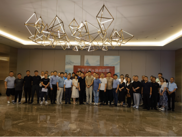 邦邦汽服&油商联盟2023加盟商交流会圆满举办