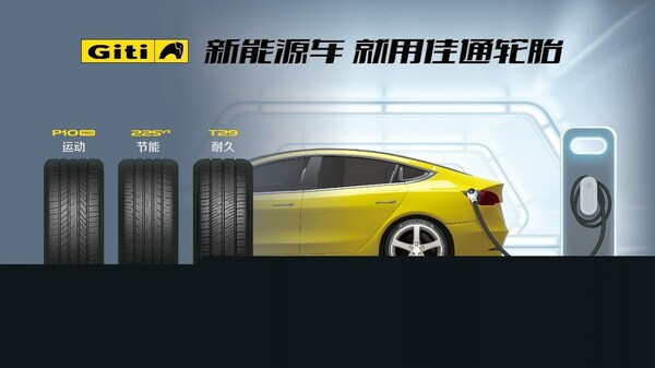 佳通轮胎逐浪新能源领域,推动可持续发展