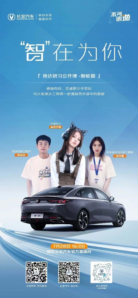 科技赋能，不可思逸，长安逸达智能新代际的秘密都在这里了