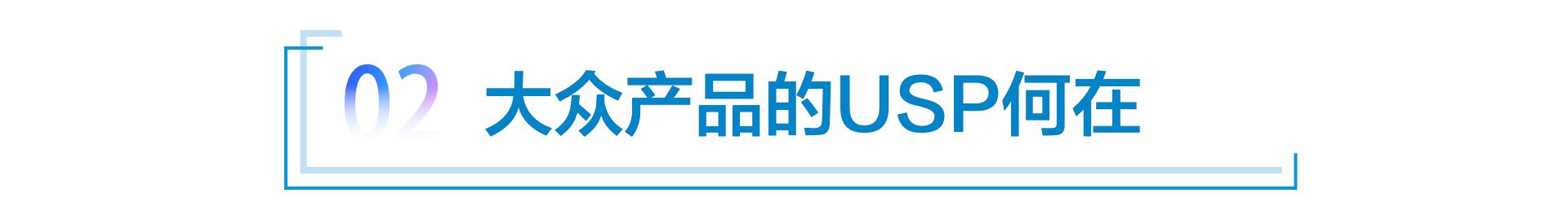 贾健旭：直面挑战，不回避，讲真话，能“落地”