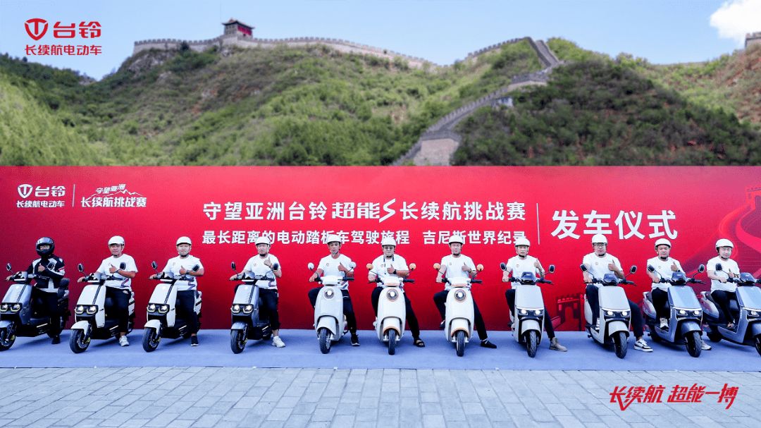 守望亚洲丨西双版纳，台铃长续航挑战赛将跨越东南亚