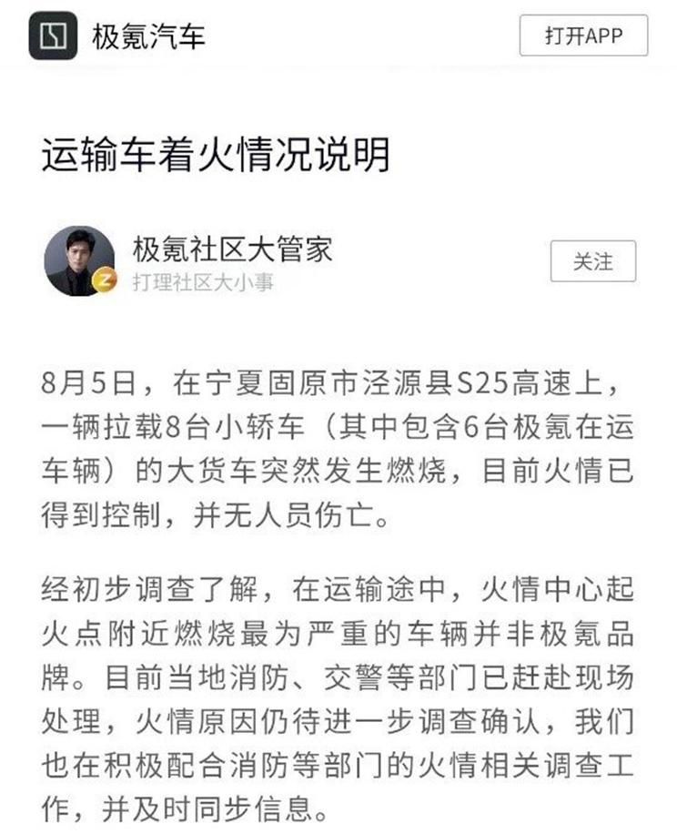 半挂车高速上起火，载有极氪、路特斯等品牌汽车