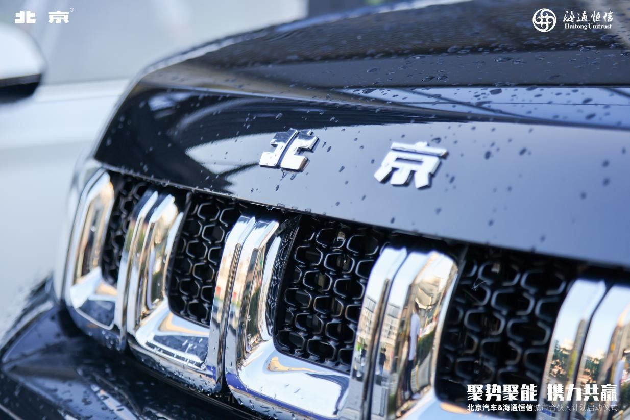 新市场新变局，北汽深度联手海通恒信推动出行产业升级