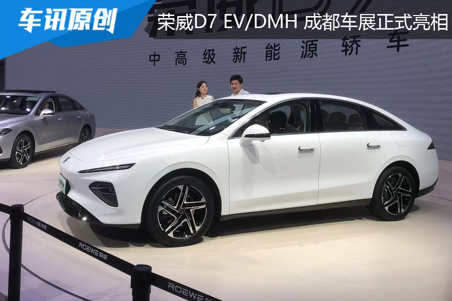 纯电/插混双选择，荣威D7 EV/DMH 成都车展正式亮相