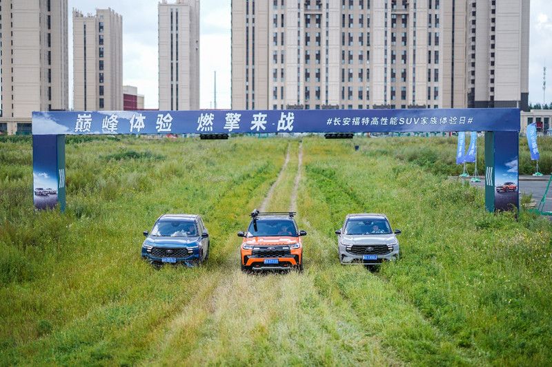 硬核满分个个能打 长安福特高性能SUV家族体验日哈尔滨站巅峰体验