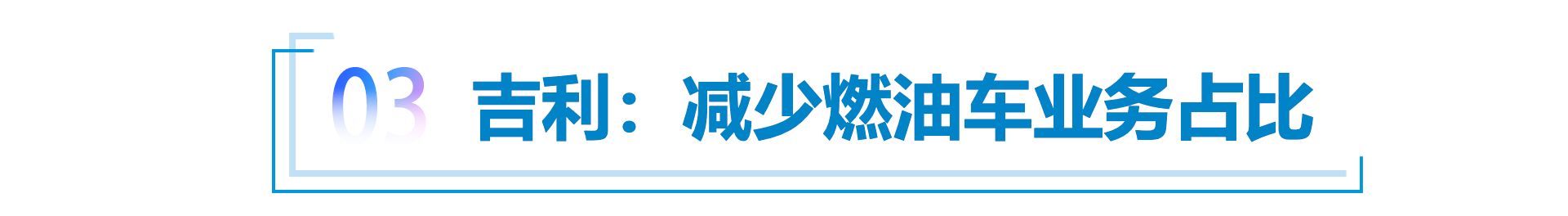 塑品牌、重研发、推新品，“民营自主三强”持续发力