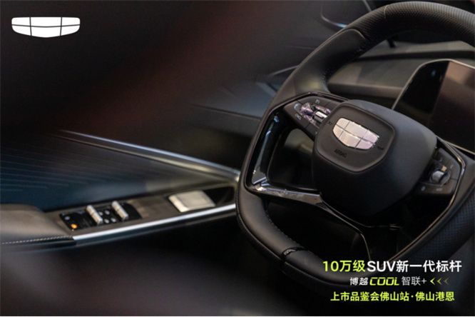 吉利博越COOL智联+正式上市，十万级SUV天花板