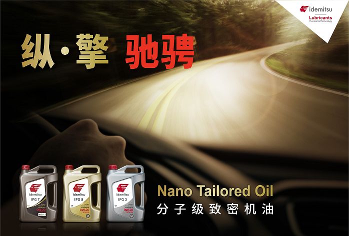 科技创新之路：出光润滑油IFG系列的低粘度润滑油研发与探索