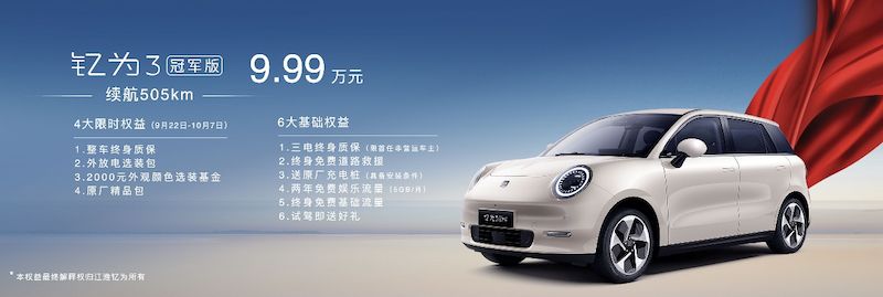 江淮钇为3冠军版上市，续航超过500km，售9.99万元