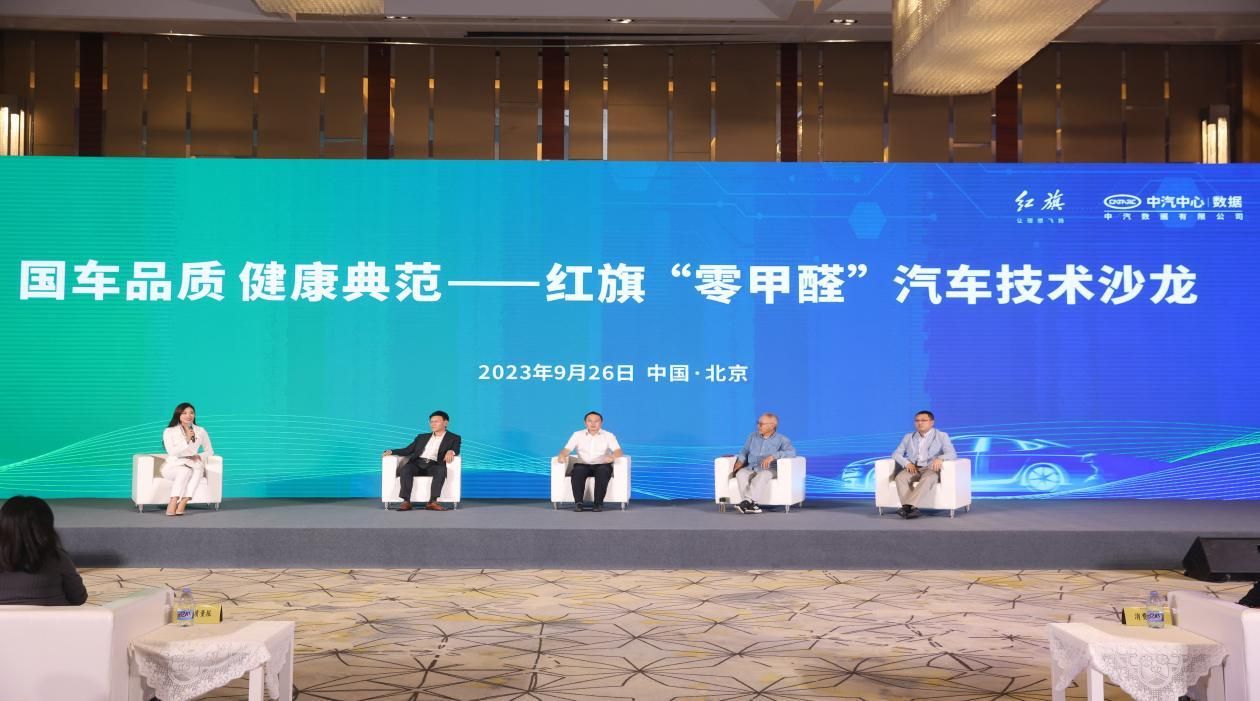 健康安全放在第一位 红旗“零甲醛”健康典范