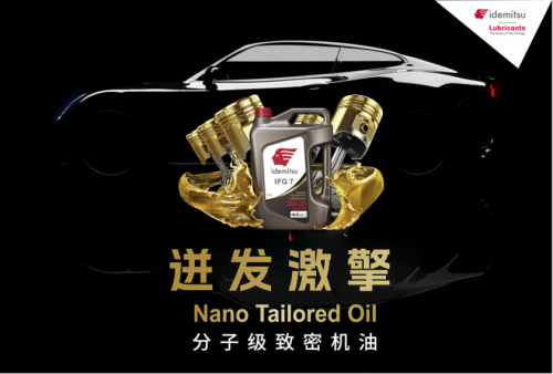 出光:科技创新引领低粘度润滑油的未来