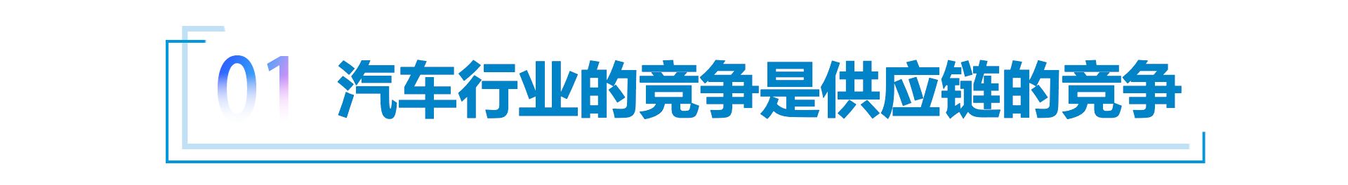 积极转型 一汽-大众携手供应商谋未来  