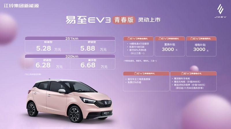 回归出行本质，易至EV3青春版5.28万元起售