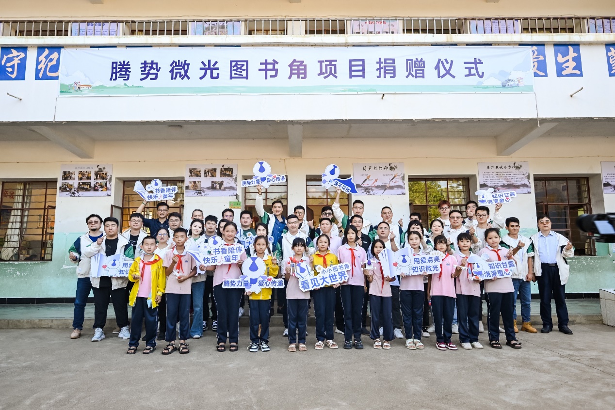 传递公益力量,“腾势微光图书角”落地边境小学