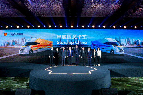 壳牌与一汽解放重磅发布星域概念卡车
