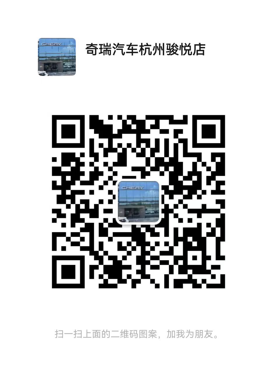 奇瑞汽车杭州骏悦4S店授权经销商开业盛典
