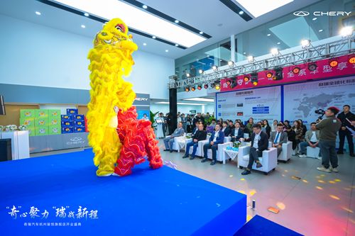 奇瑞汽车杭州骏悦4S店授权经销商开业盛典