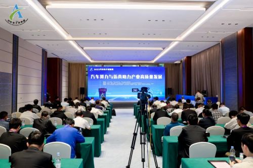 “汽车算力与仿真助力产业高质量发展”论坛 在广州成功召开