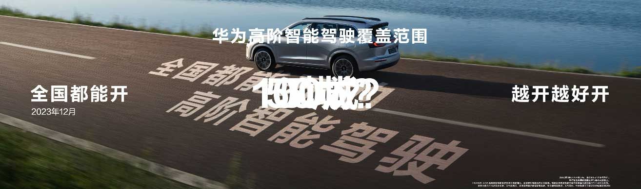 鸿蒙智行最畅销车型 问界新M7大定两个半月破10万