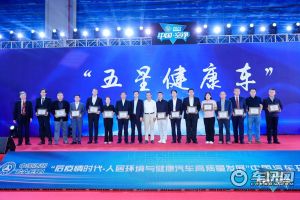 聚焦汽车出行健康，别克世纪CENTURY获“五星健康车”奖项