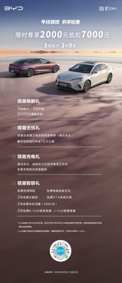 年终回馈，豹享钜惠 比亚迪海豹DM-i限时钜惠惊喜上线