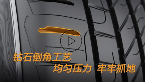 德国UCJ马牌轮胎 动静相宜 畅然舒享