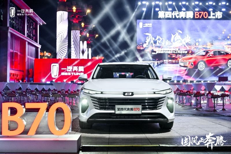 售价12.99万起，第四代奔腾B70上市，配置全面升级