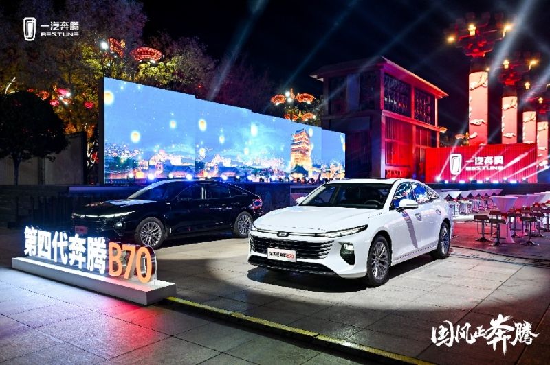 售价12.99万起，第四代奔腾B70上市，配置全面升级