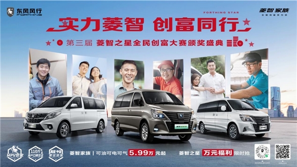 第三届菱智之星全民创富大赛火热进行中,万元奖励等你来拿!