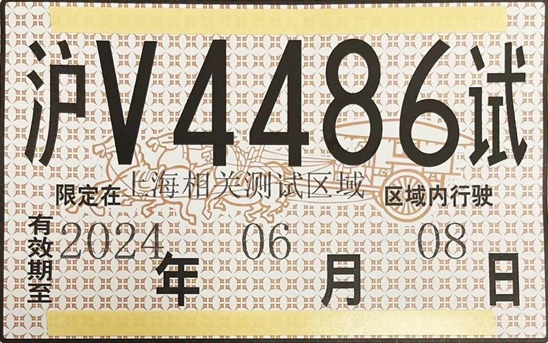 宝马L3级自动驾驶车辆正式获得国内高快速路测试牌照