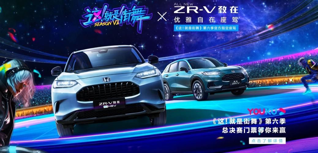 本田ZR-V致在 更懂年轻人潮流的全球SUV
