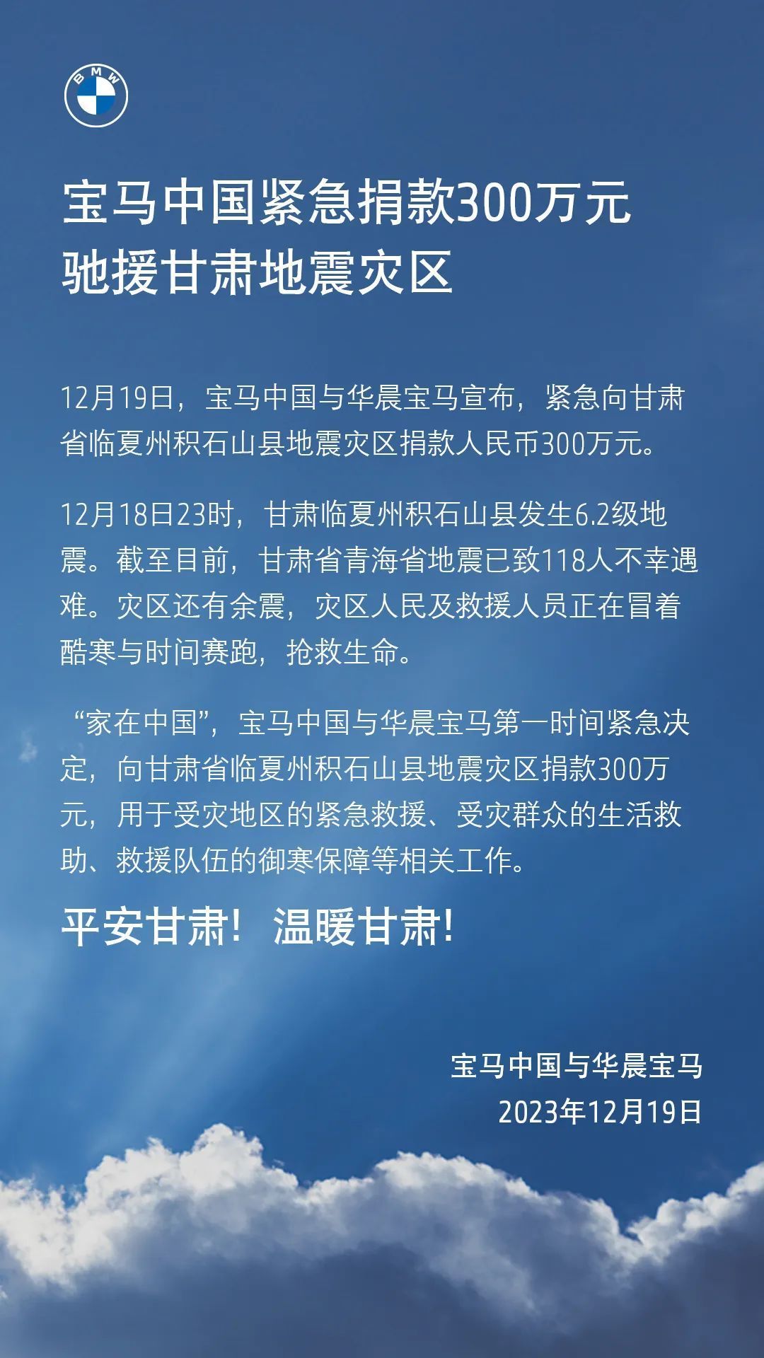 多家车企驰援甘肃地震灾区 累计捐款超过5000万元