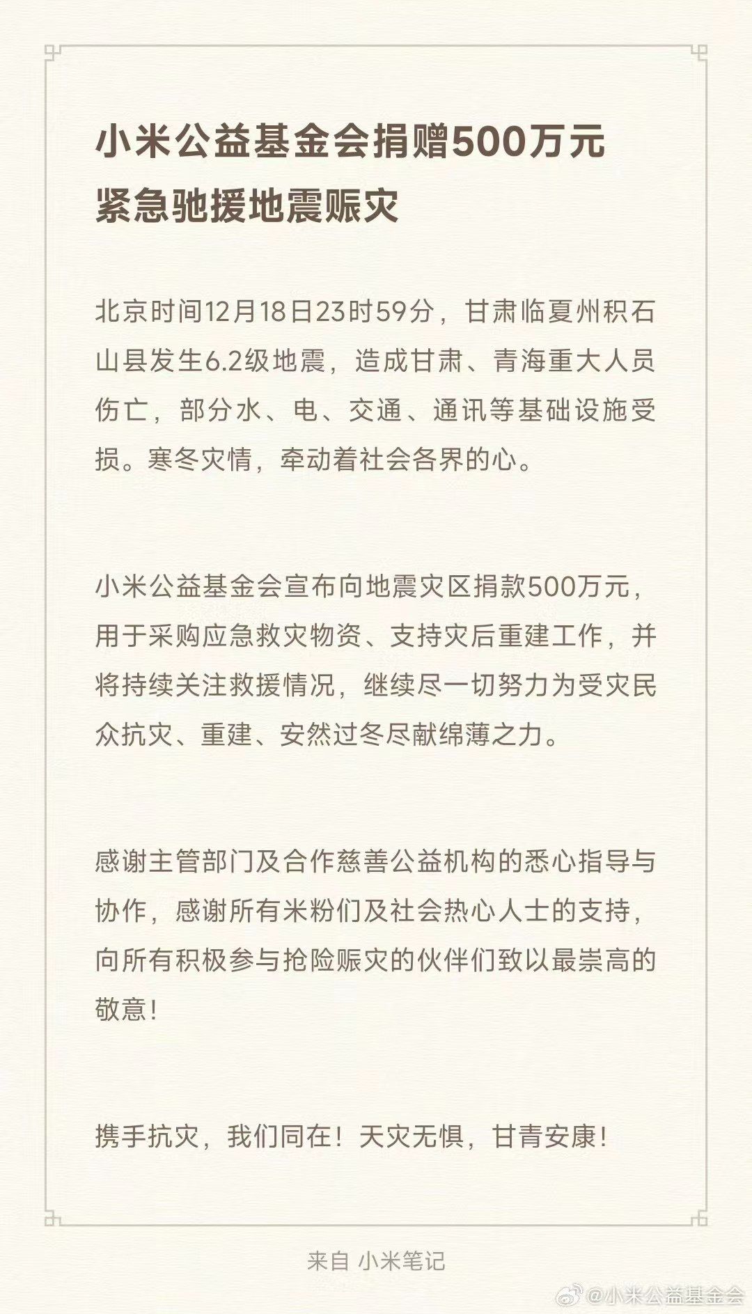 多家车企驰援甘肃地震灾区 累计捐款超过5000万元