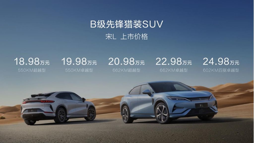 最美B级猎装SUV宋L18.98万元起 “悦享先锋”北京震撼上市！