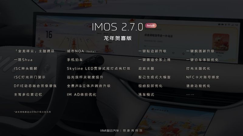 智己汽车IMOS 2.7.0焕新上线，城市NOA开启推送