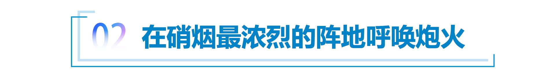 2023年 段建军“奔驰的‘E年’与十年”（下）