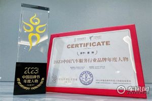 车讯互联董事长綦琳荣获“中国汽车服务行业品牌年度人物”