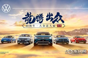 上汽大众1月份拿下燃油车市场“三连冠”