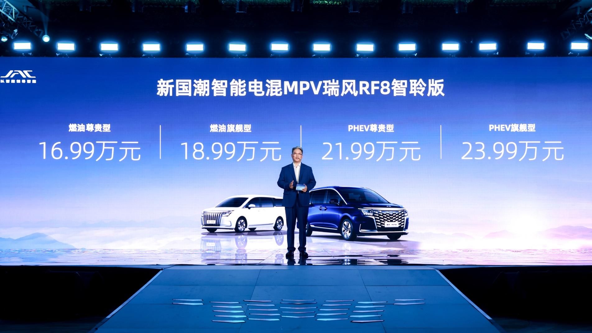 16.99万起，智能电混MPV瑞风RF8正式上市