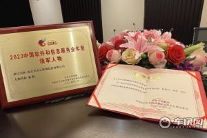 车讯互联董事长綦琳荣获“中国软件和信息服务业年度领军人物”