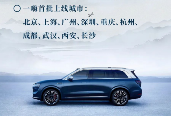 问界M9亮相一嗨租车 引领龙年春节出行新风尚