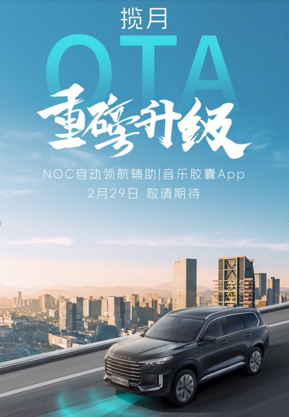 全新一代揽月将迎重磅OTA升级，自动领航功能限时免费上车在即！