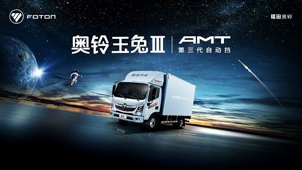 冰雪路滑不敢跑？自动挡轻卡奥铃玉兔Ⅲ保障卡友一路畅行！