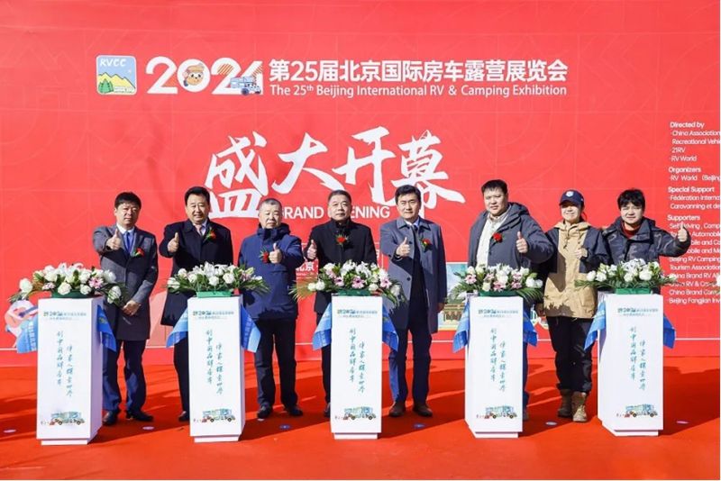 走近向往的远方！第25届北京国际房车露营展览会正式开幕