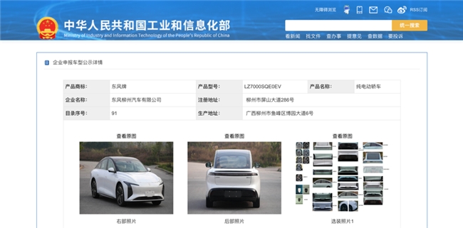 风行星海S7现身工信部目录,设计造型形似帕拉梅拉!