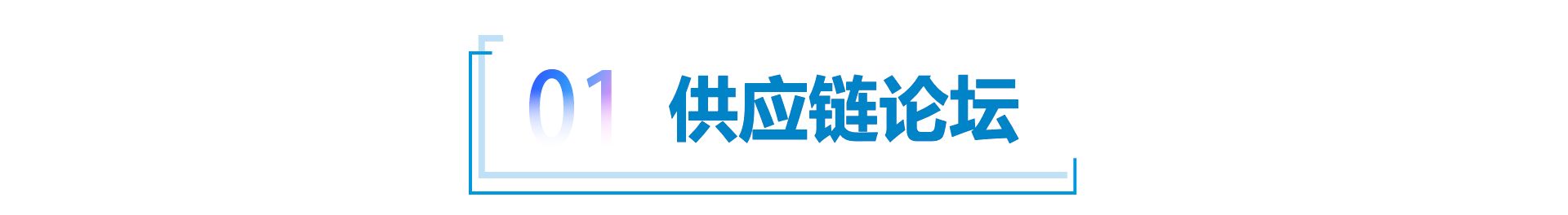 19家车企参与2024成渝智能网联新能源汽车整零供采对接活动